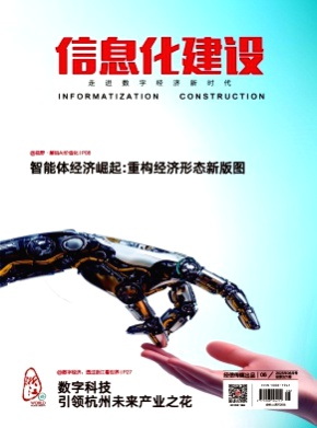 信息化建设杂志
